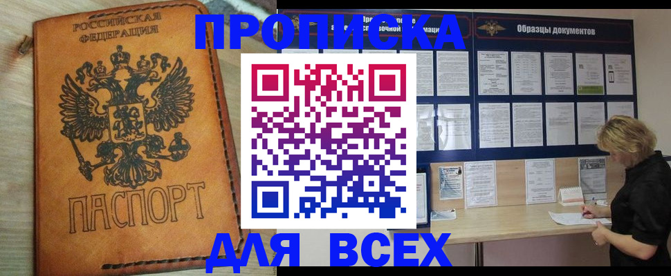 прописка законно в Котовске