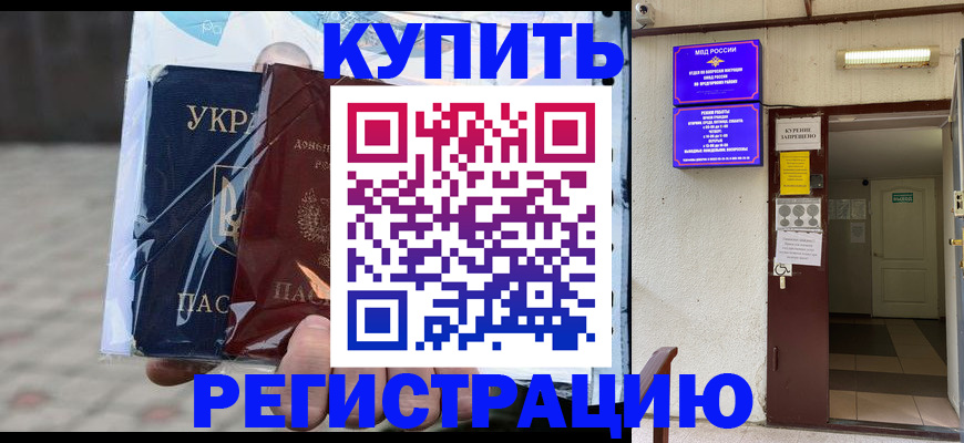 прописка законно в Котовске