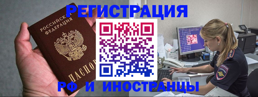 временная регистрация адрес в Котовске