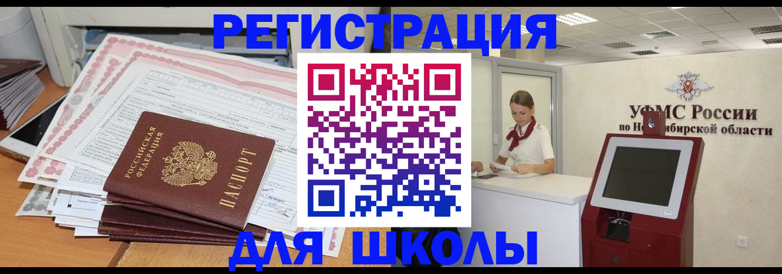регистрация для школы в Котовске
